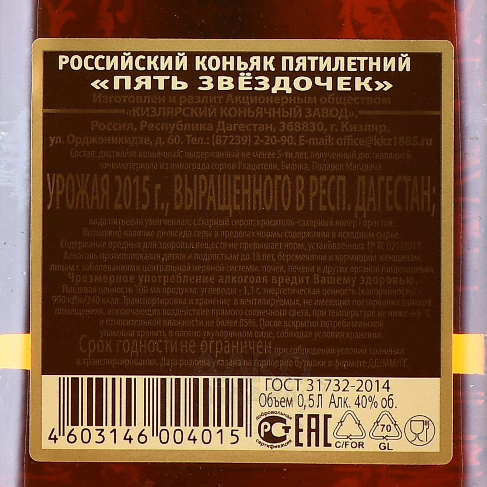 Коньяк пять звездочек 0.5