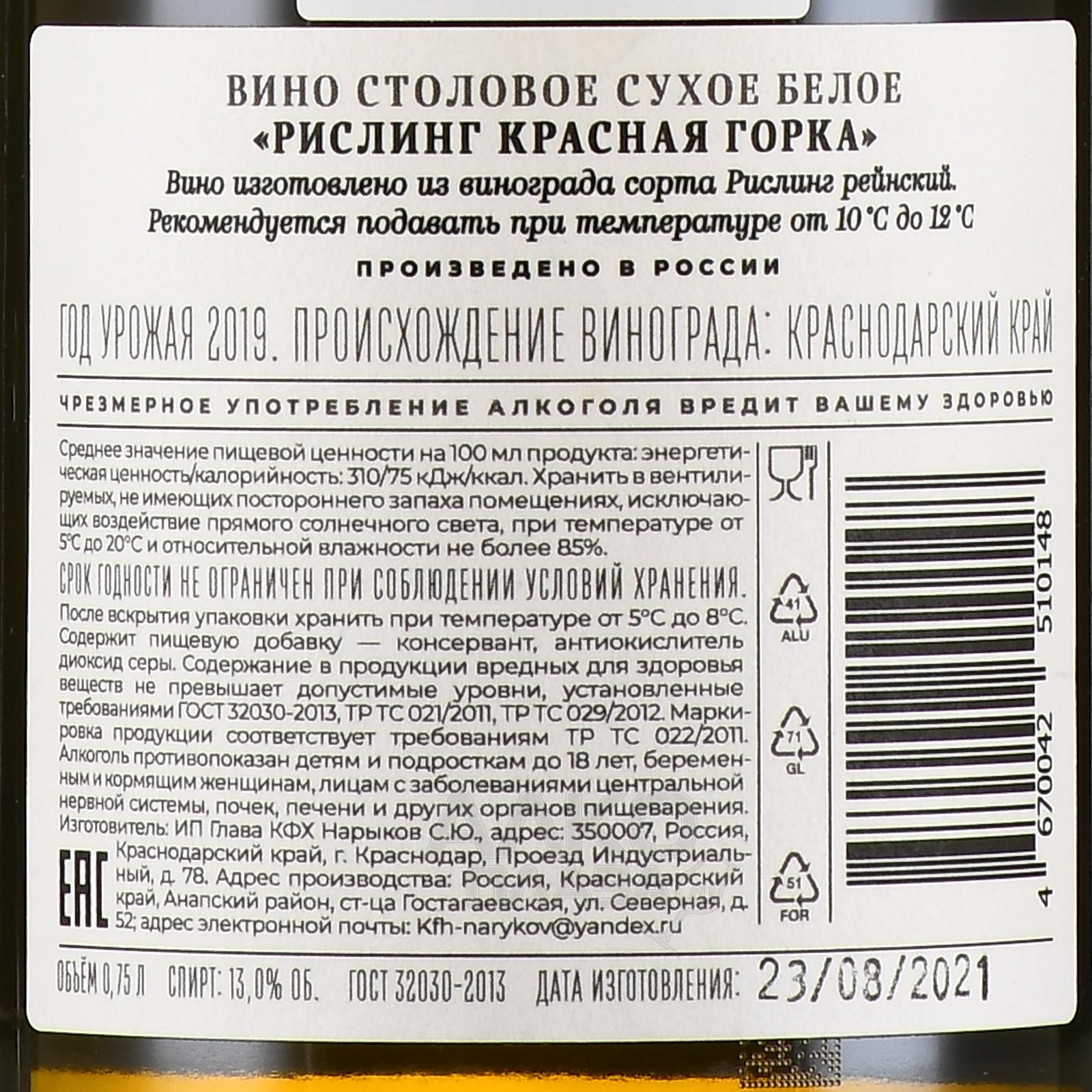 Полусухое Вино Рислинг Купить