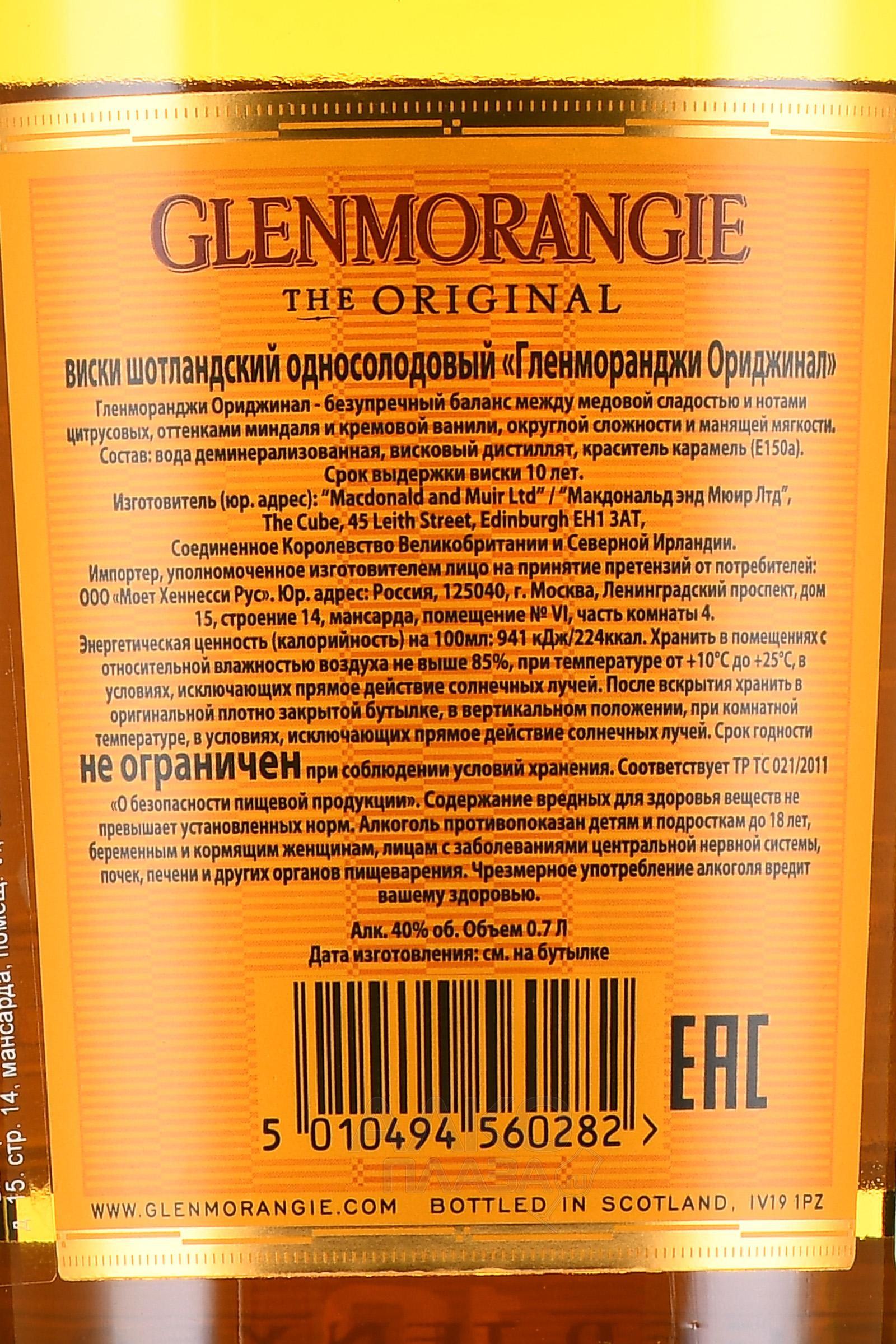 Glenmorangie Original 10 years gift box - купить виски Гленморанджи ...