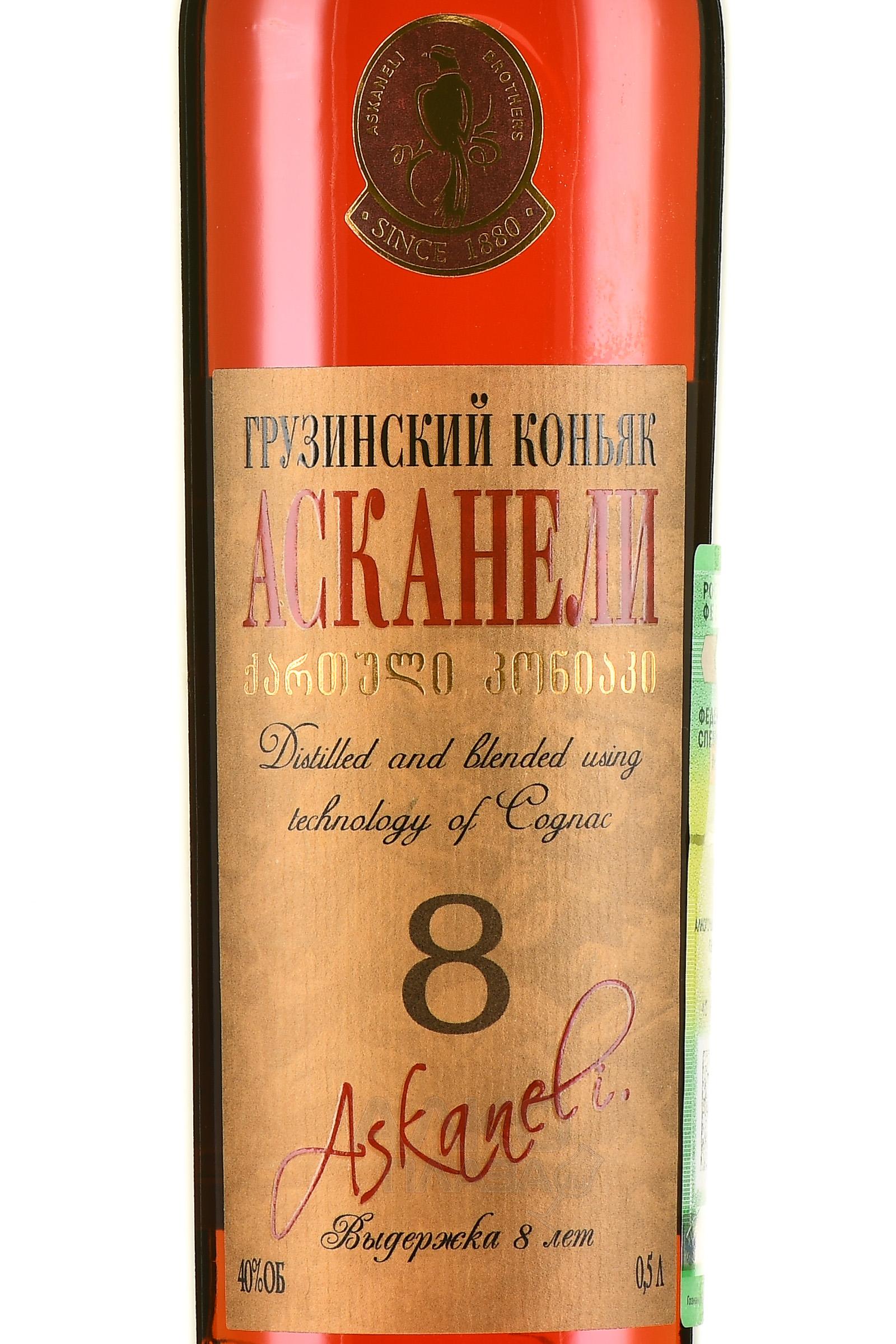 Коньяк Асканели 5 Звезд Купить
