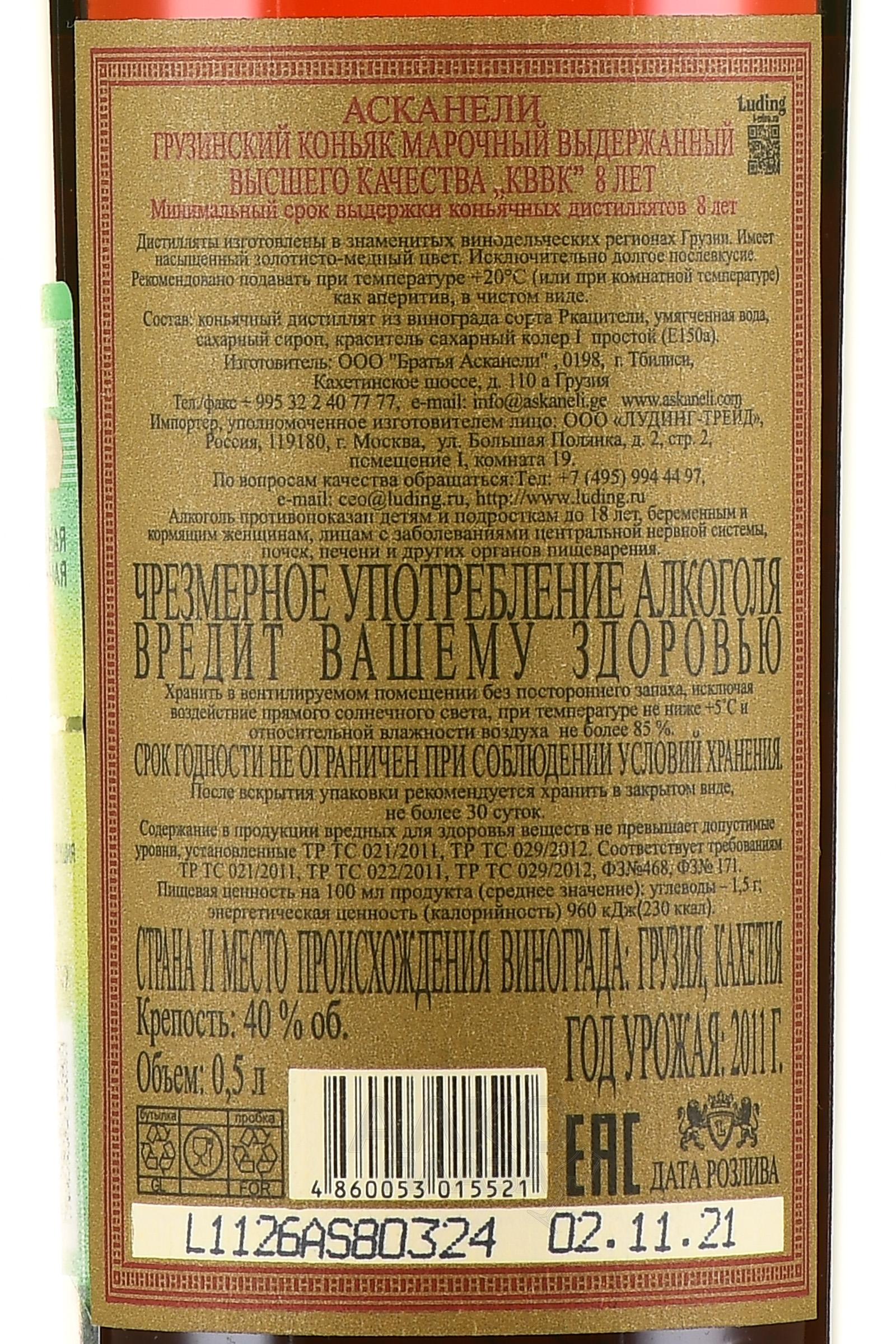 Коньяк Асканели 5 Звезд Купить