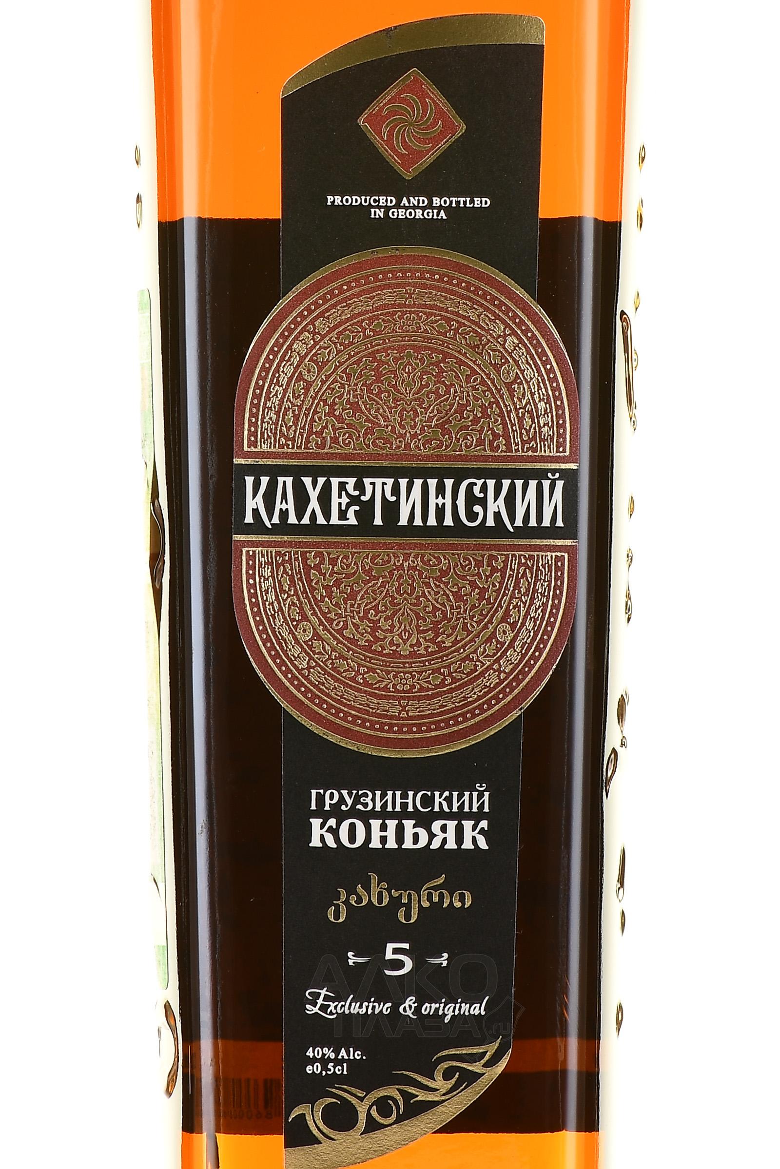 Коньяк Старый Кахети 5 Лет Купить