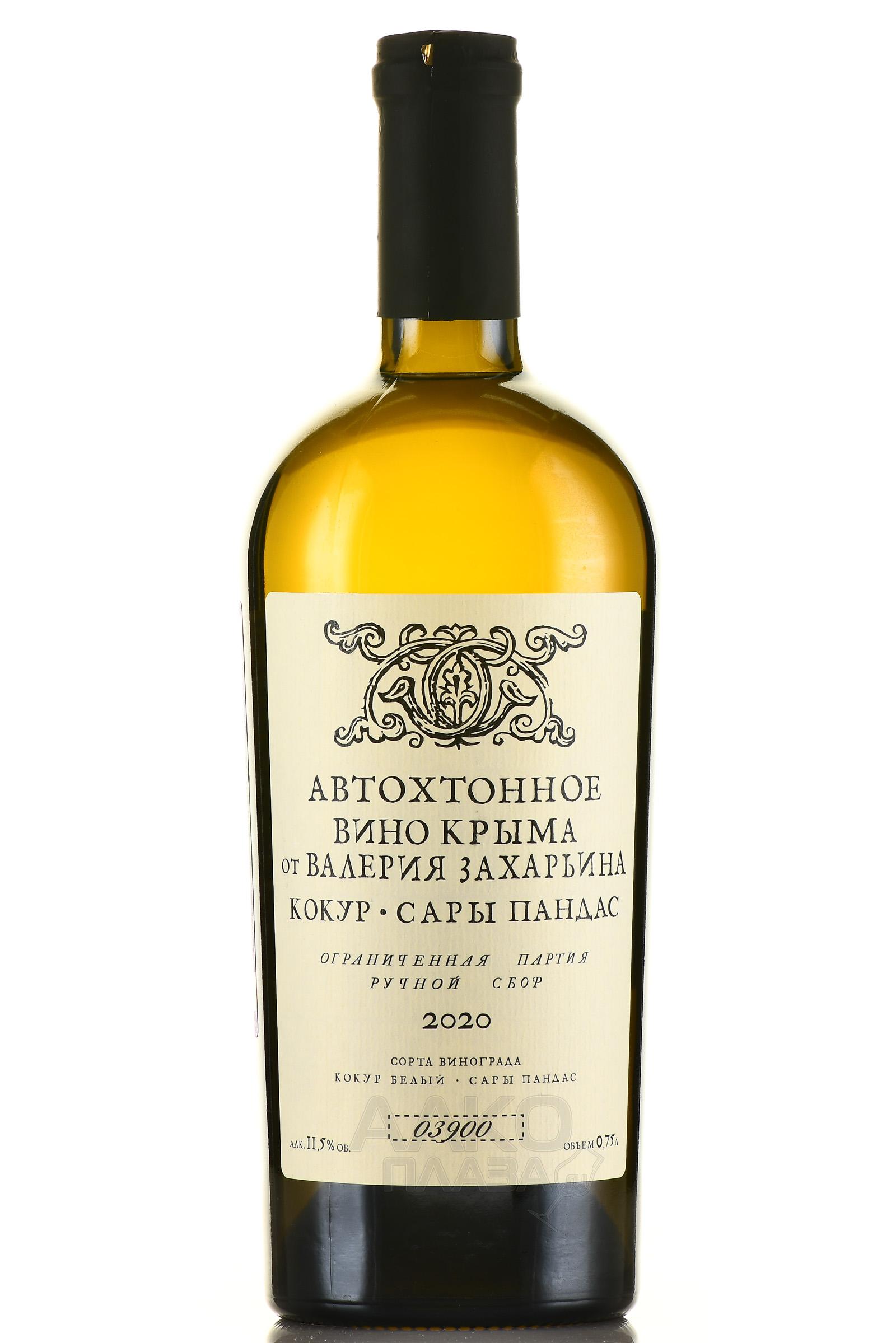 Валерий Захарьин Вино Купить
