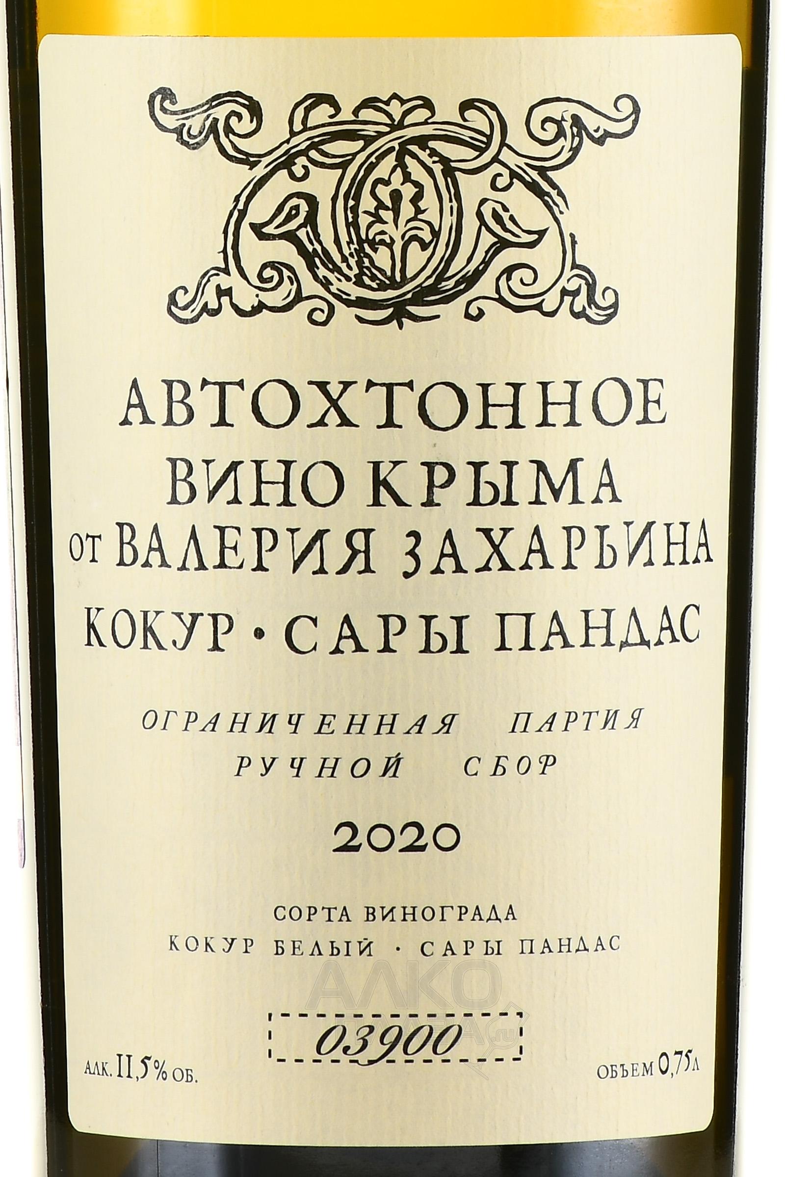 Валерий Захарьин Вино Купить