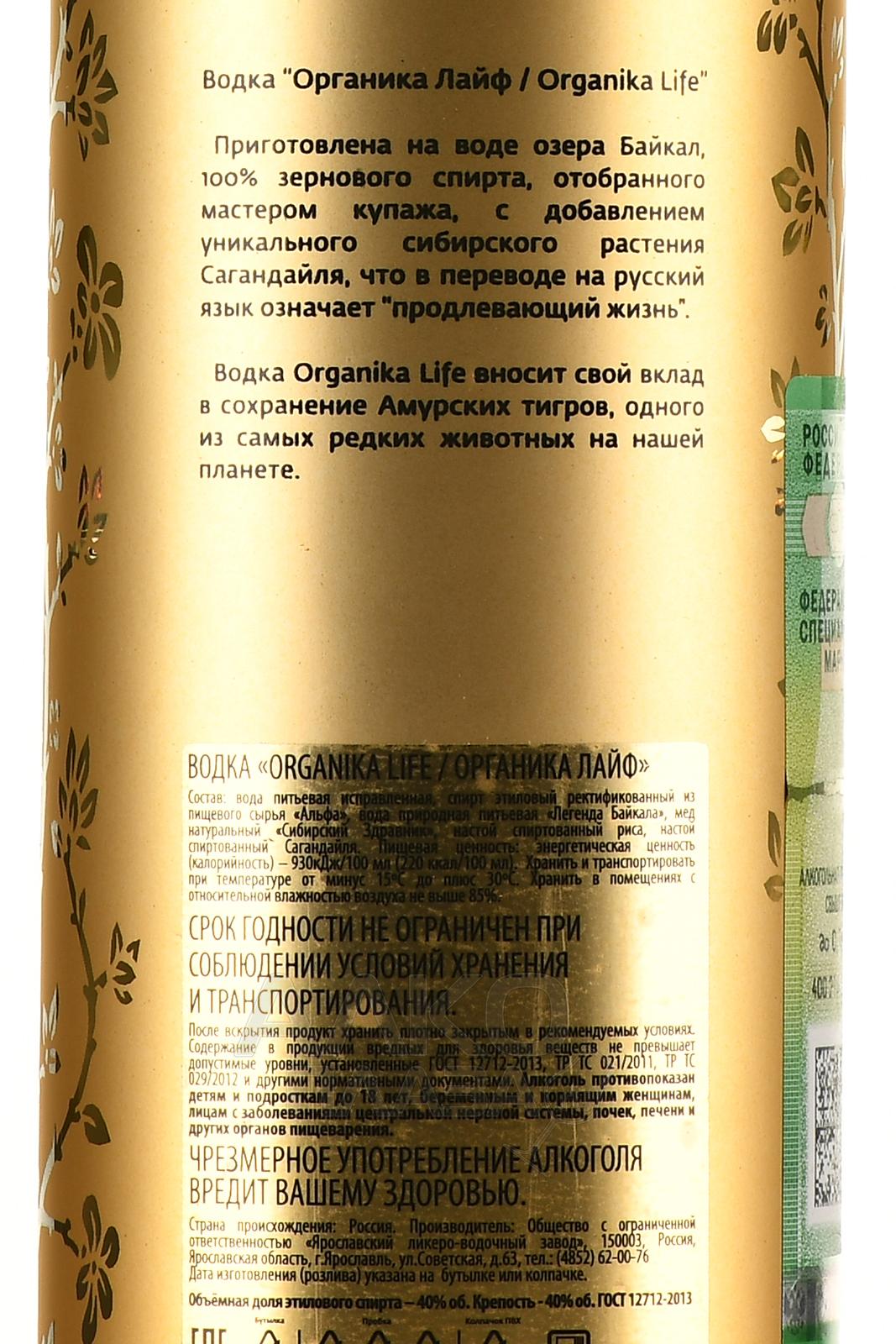 Водка Органика Цена 0.5