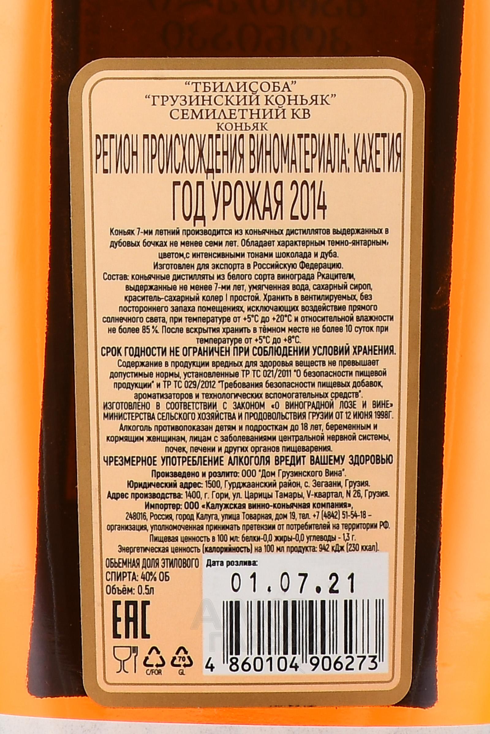 Коньяк золото кахетии 7 отзывы. Грузинский коньяк Тбилисоба. Коньяк грузинский Орвели 7 лет. Грузинский коньяк Мхедрули 7 лет. Грузинский коньяк кв.