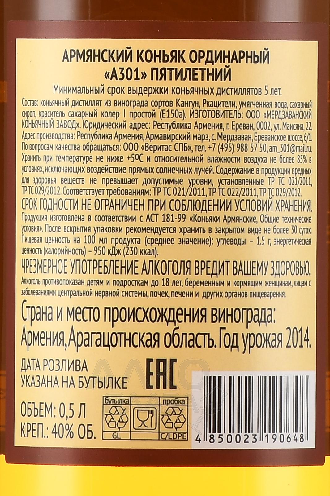 Коньяк армянский ординарный 5 лет. Коньяк армянский ординарный. Коньяк ординарный пятилетний дару бренд.