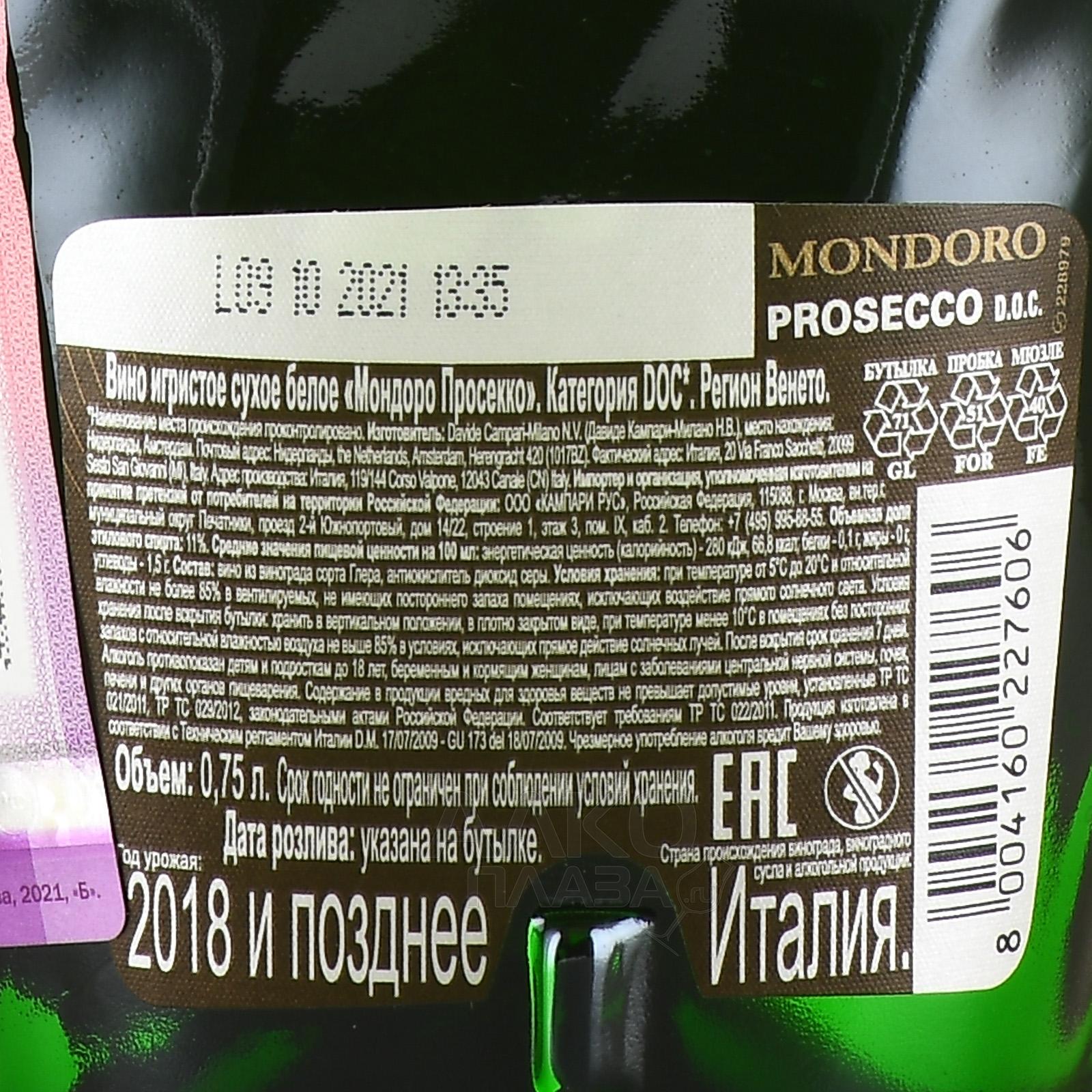 Mondoro Prosecco - купить вино игристое Мондоро Просекко 0.75 л - цена