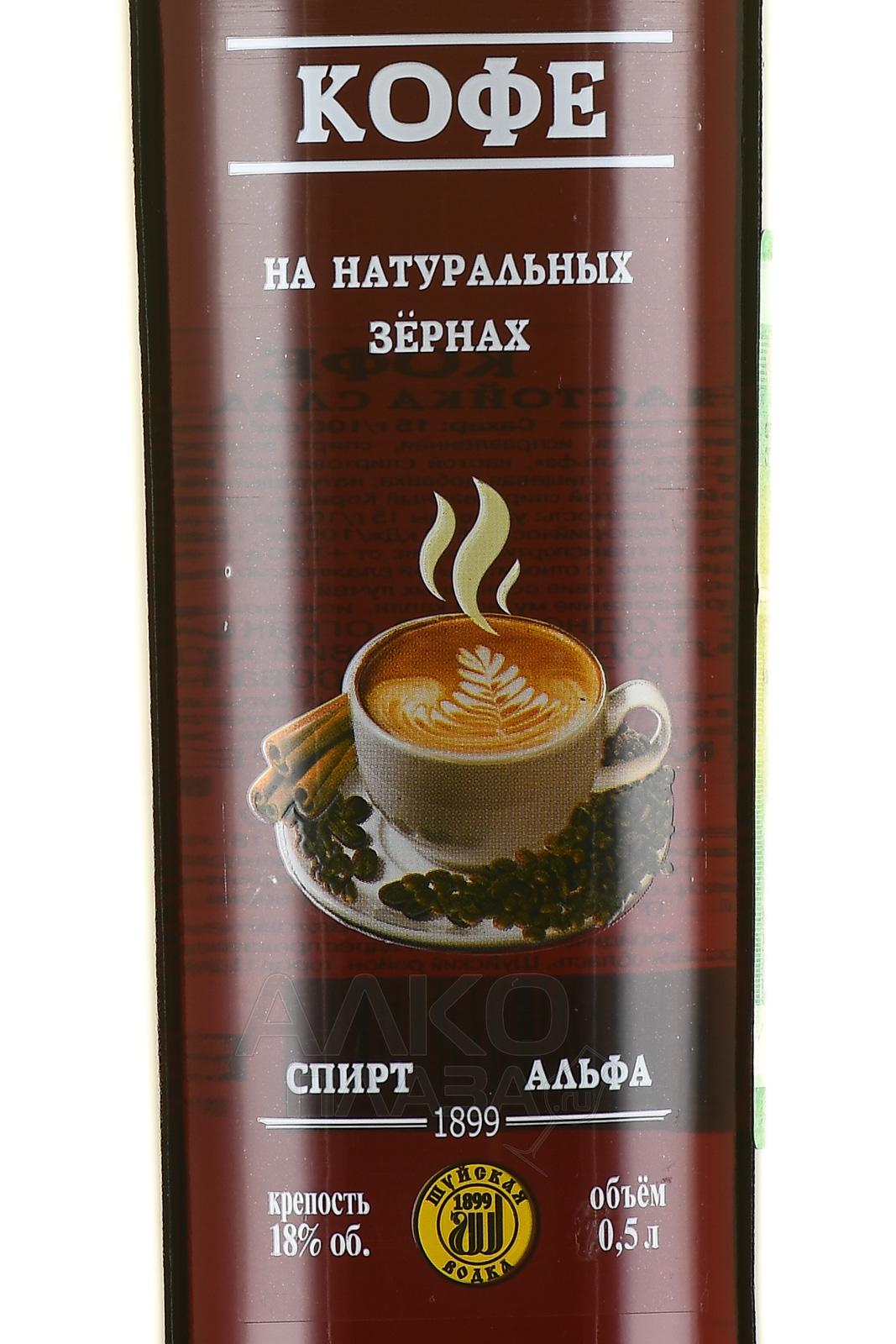 Купить Настойку Киновский Coffee В Спб