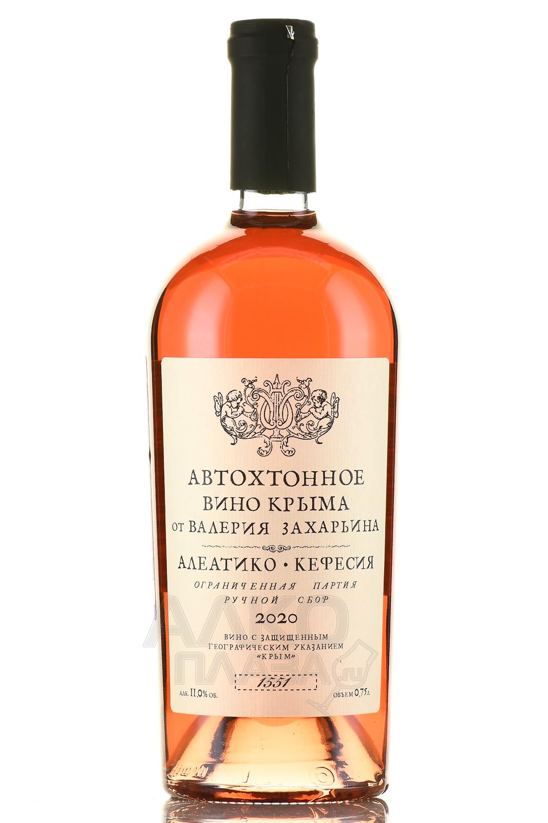 Захарьин вино. Автохтонное вино от Валерия Захарьина. Вино автохтонное от Валерия Захарьина розовое. Вино Валерия Захарьина. Автохтонное вино Крыма от Валерия Захарьина.