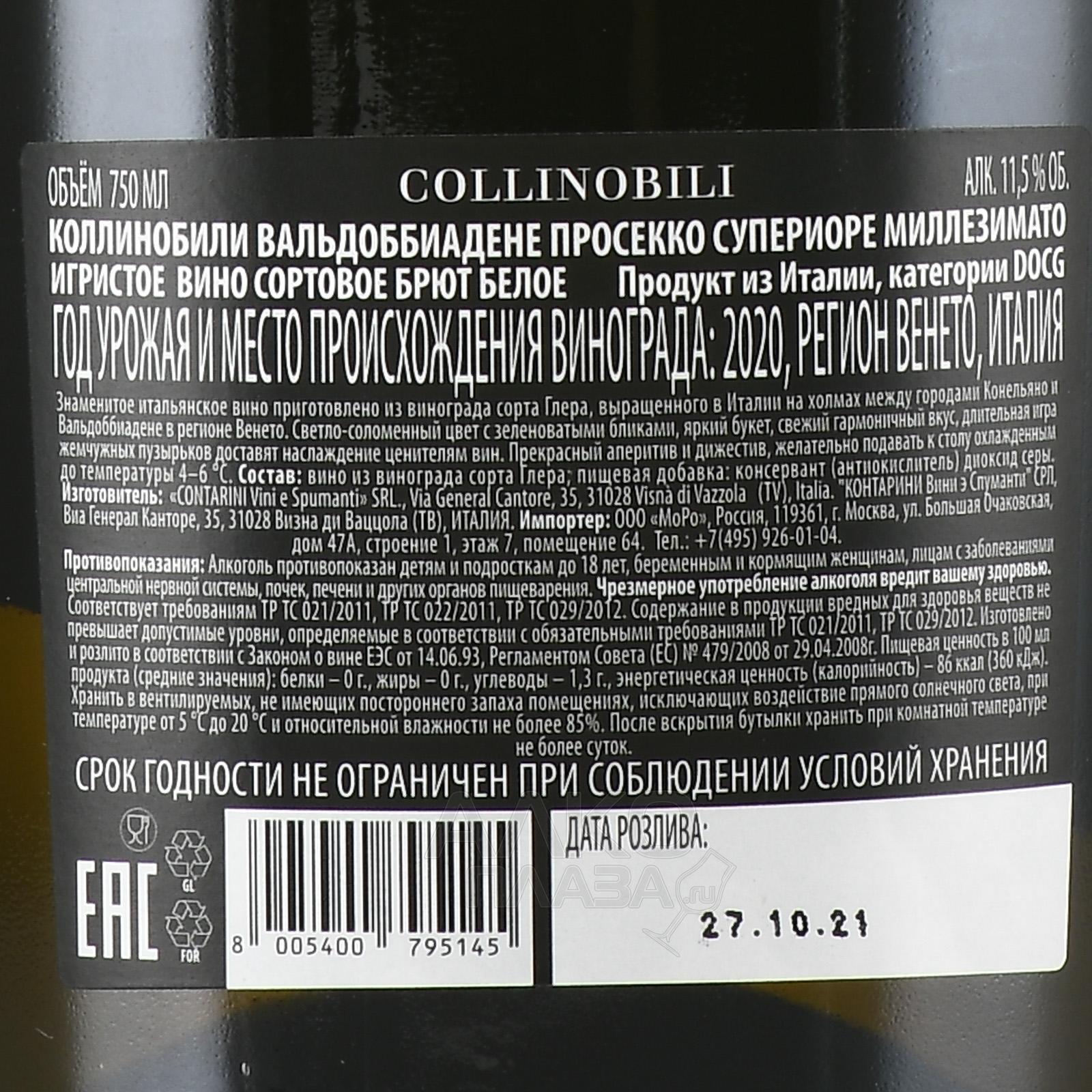 Prosecco fonte шампанское