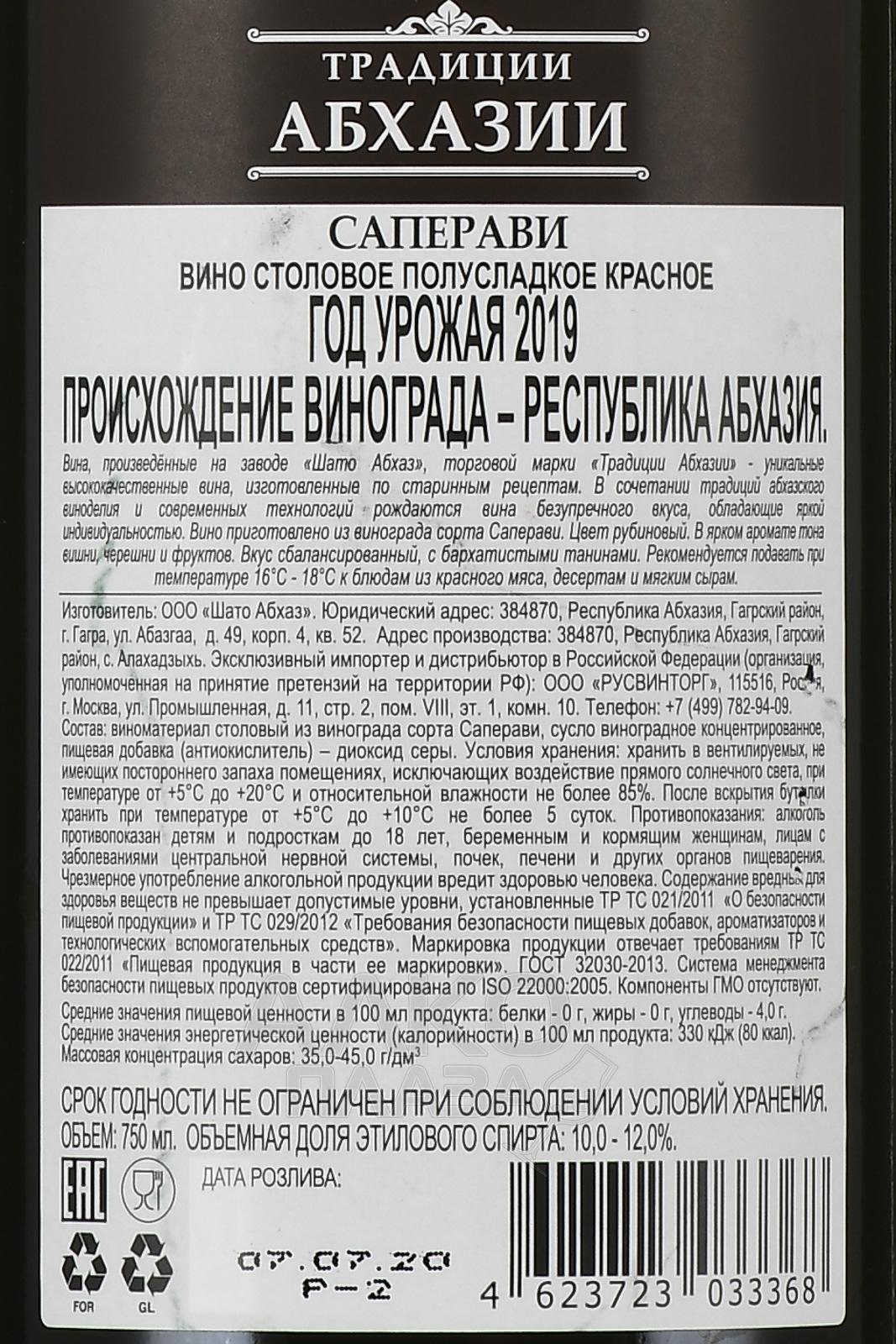 Саперави Красное Полусладкое Купить