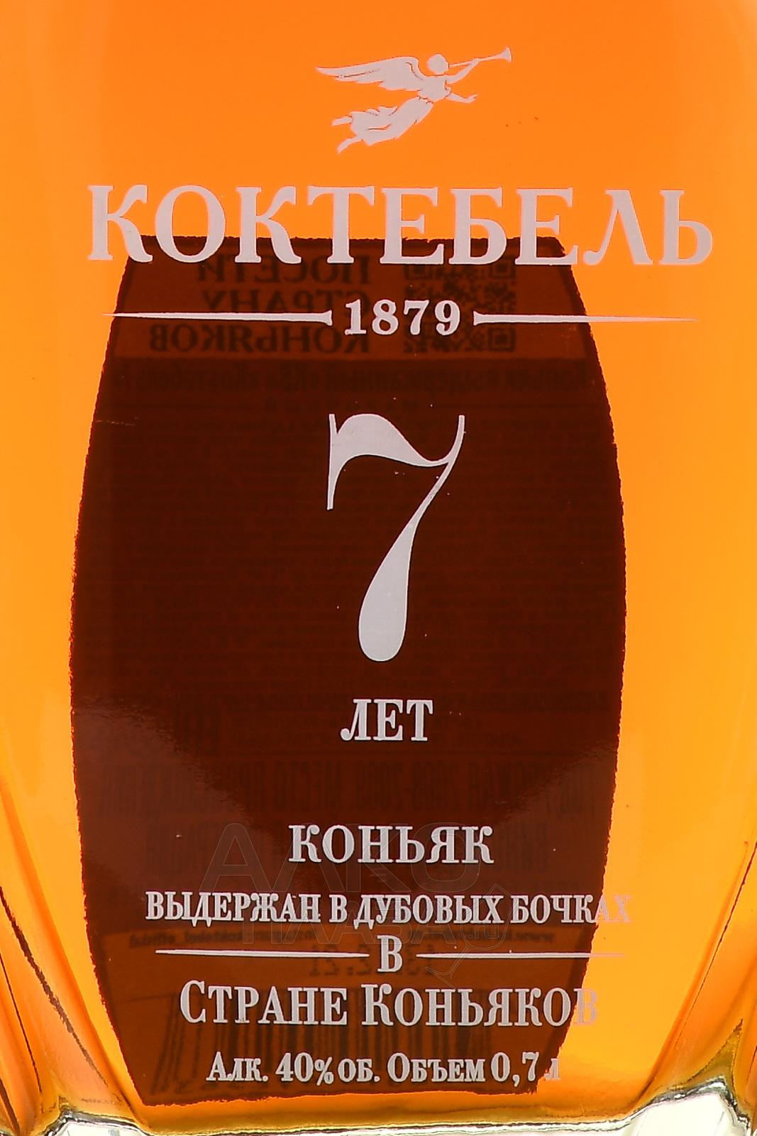 Коньяк КВ Коктебель 7 лет 0.7 л купить - цена