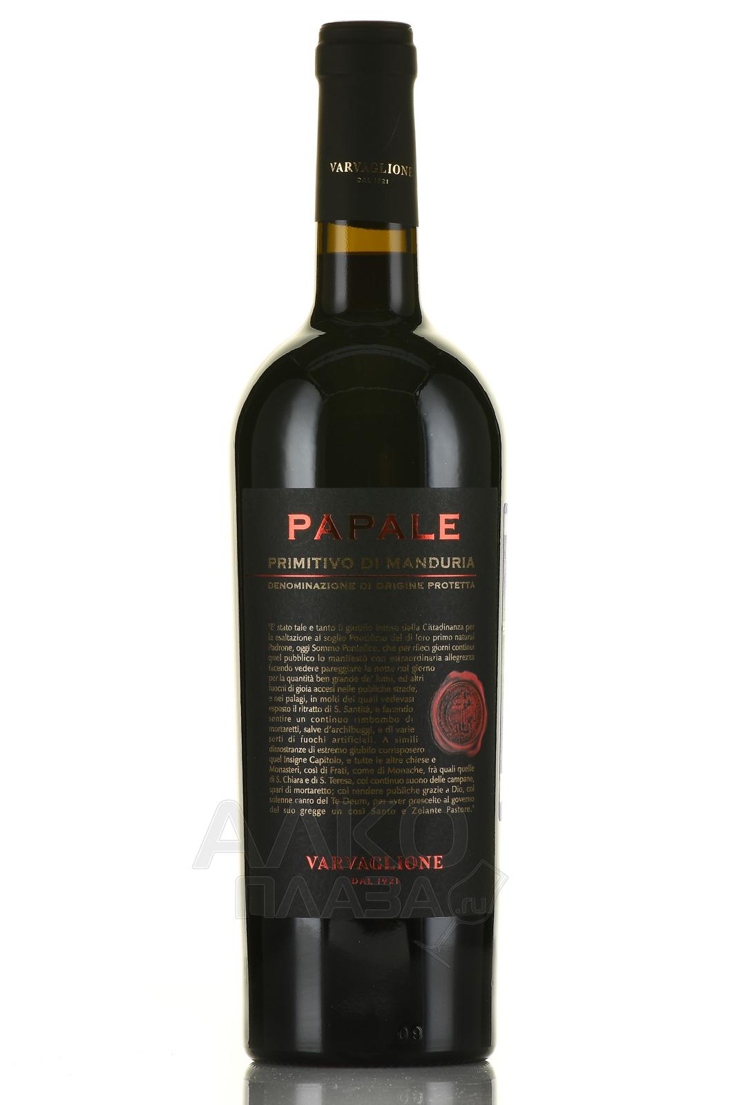 Papale Primitivo di Manduria Varvaglione - вино Папале Примитиво ди Мандурия Варвальоне 0.75 л красное полусухое