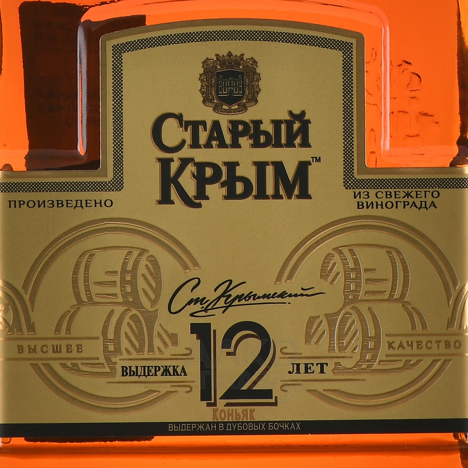 Коньяк старый крым 12. Старый Крым коньяк логотип.