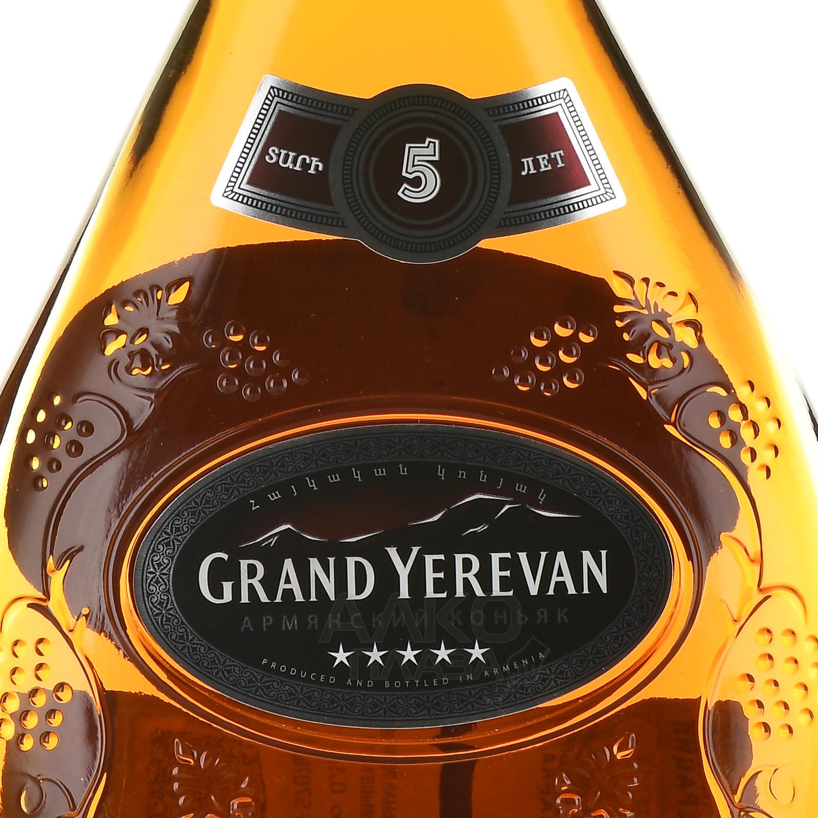 Старый ереван коньяк 5. Grand Yerevan коньяк. Коньяк "Grand Yerevan " 5 years old, 0.7 л. Коньяк Ереван 5. Коньяк Гранд Франс 5 лет.