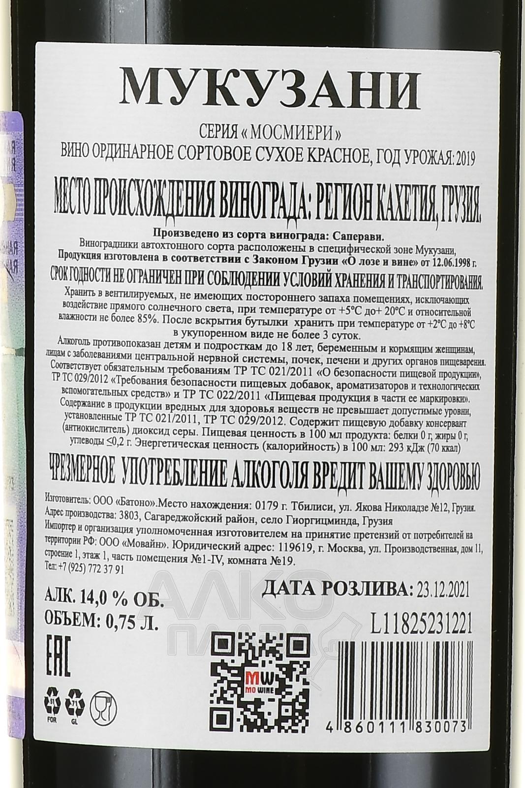 Купить вино мукузани красное сухое. Вино Мукузани красное сухое 0.75. Вино Мукузани 0,75. Вино Кахетия Мукузани кр сух. Вино Мукузани красное сухое 0.75л.