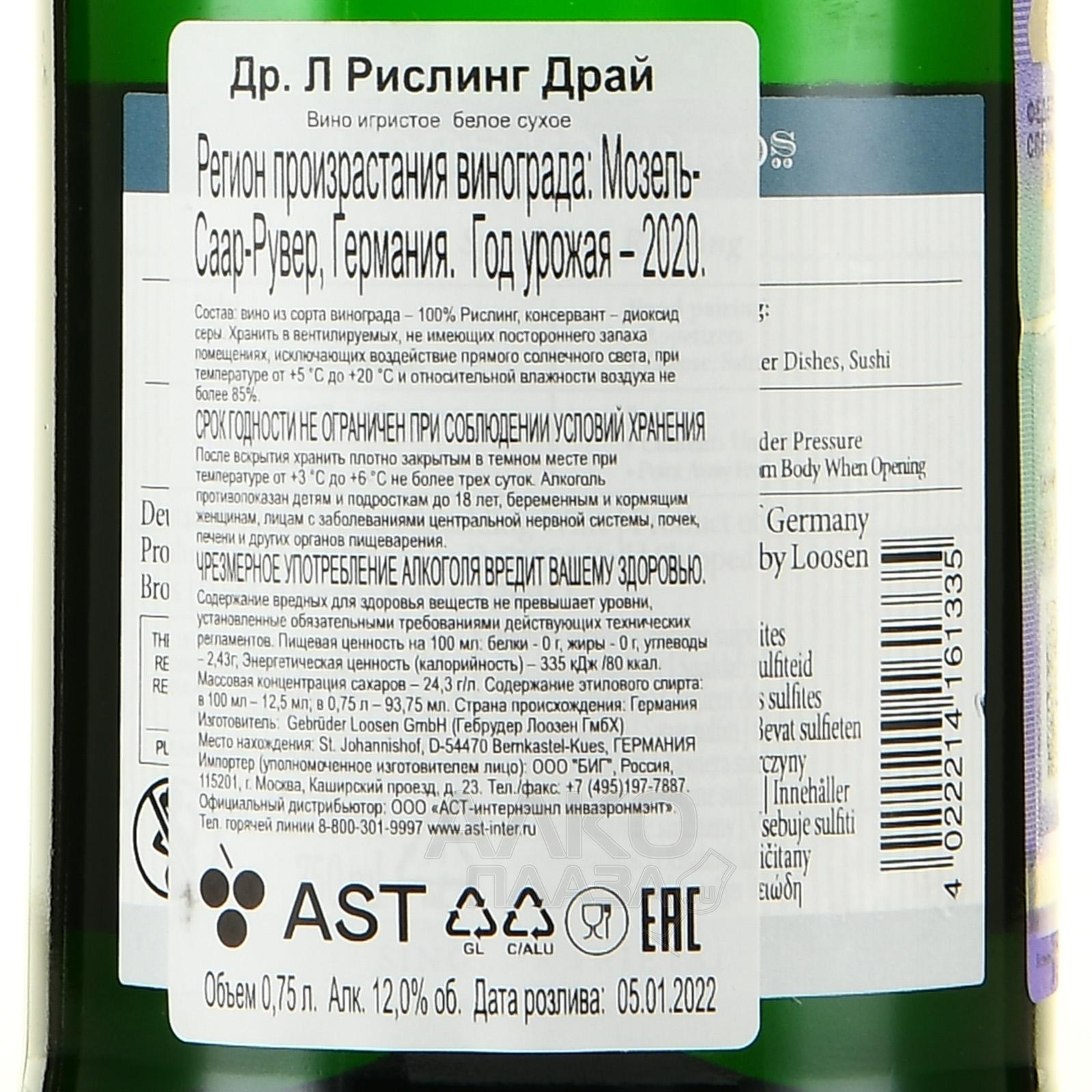 Вино Рислинг драй. Das ist вино. Рислинг Bone Dry. Вино орд. Полусухое белое Рислинг 0,75л/6 Союз - вино.