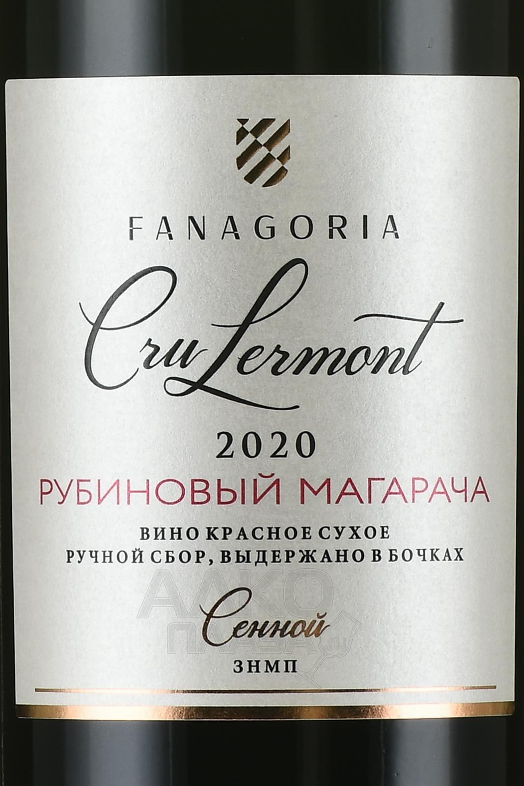 Купить Вино Фанагория Крю Лермонт Саперави