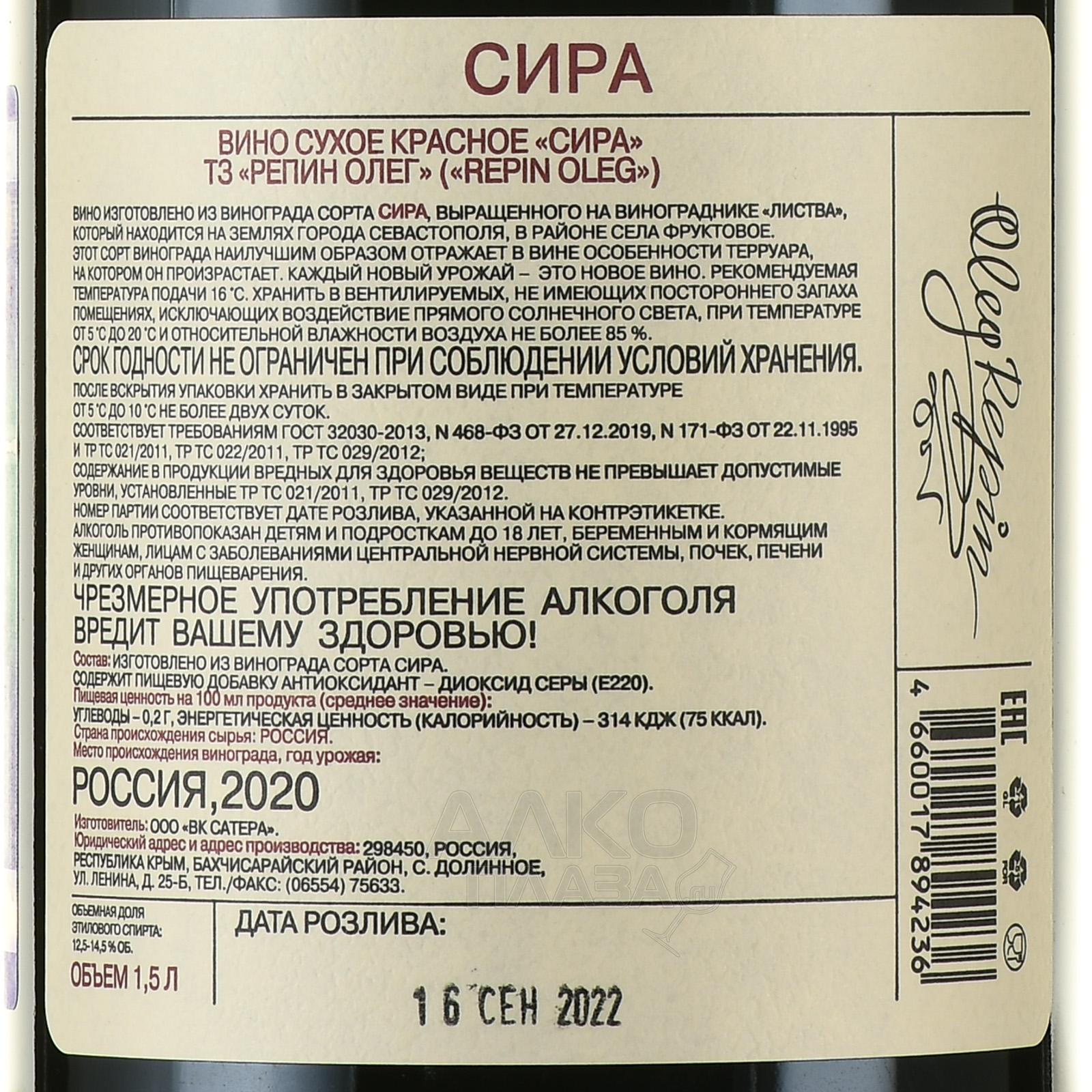 Вино Олега Репина Крым Купить