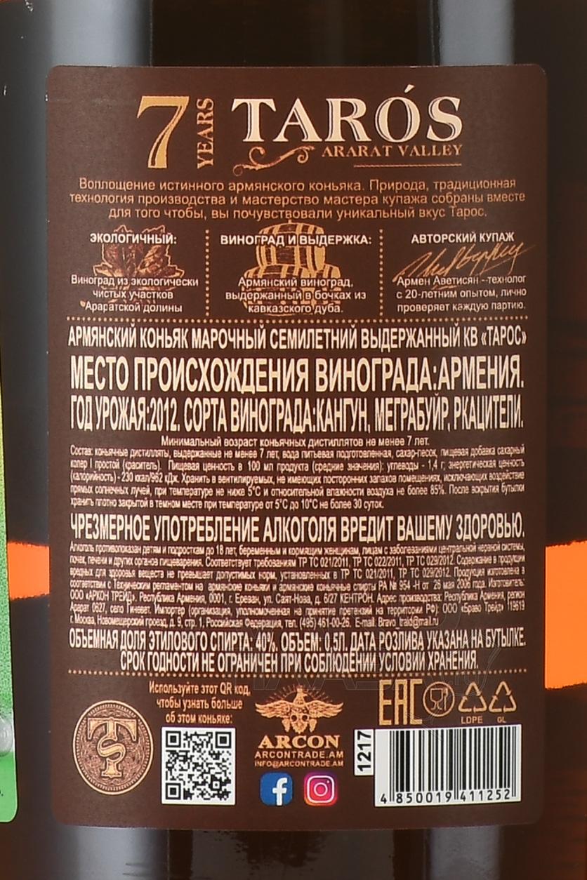 Коньяк Айк 7 Купить