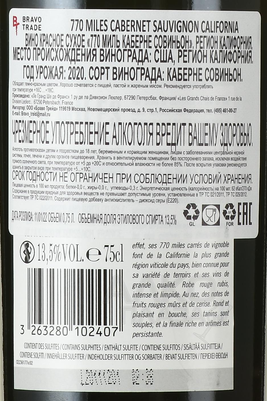 Вино "770 Miles" Zinfandel. 770 Миль Каберне. Вино 770 Miles California Zinfandel. 770 Miles Zinfandel Rose. 770 miles