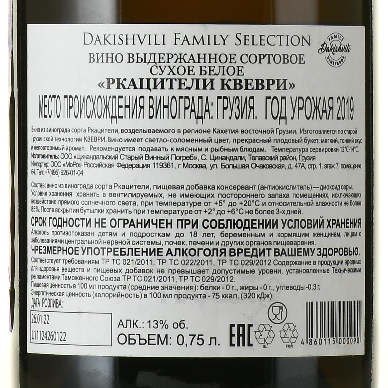 Vin артикул. Грузинские вина сухие белые. Дакишвили вино. Вино Ркацители белое полусладкое 0.75л plu 4225899. Производить вино.
