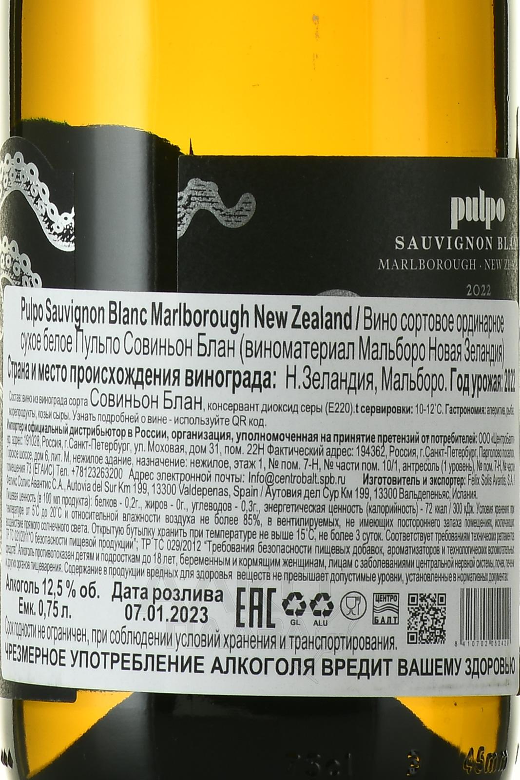 Pulpo Sauvignon Blanc - купить вино Пульпо Совиньон Блан 0.75 л белое ...