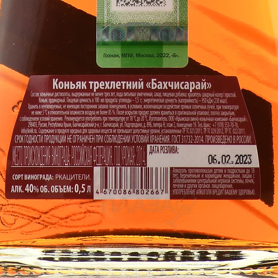 Коньяк Бахчисарай Купить В Петербурге