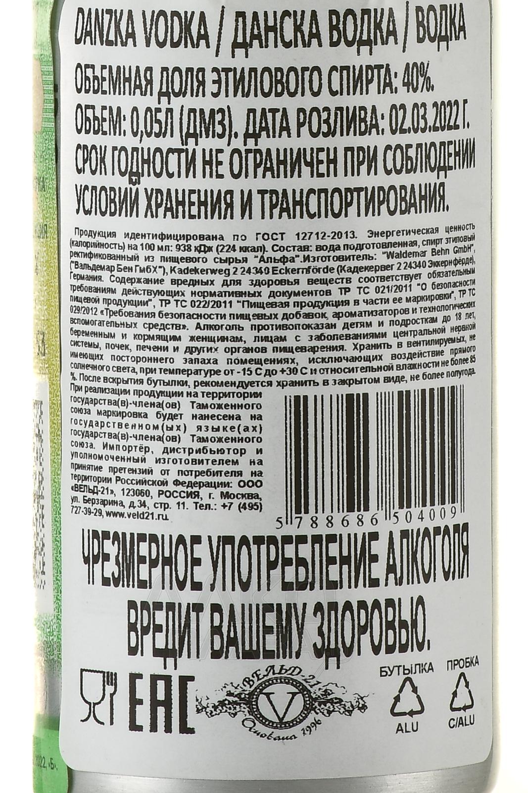 Danzka - купить водку Данска 0.05 л - цена