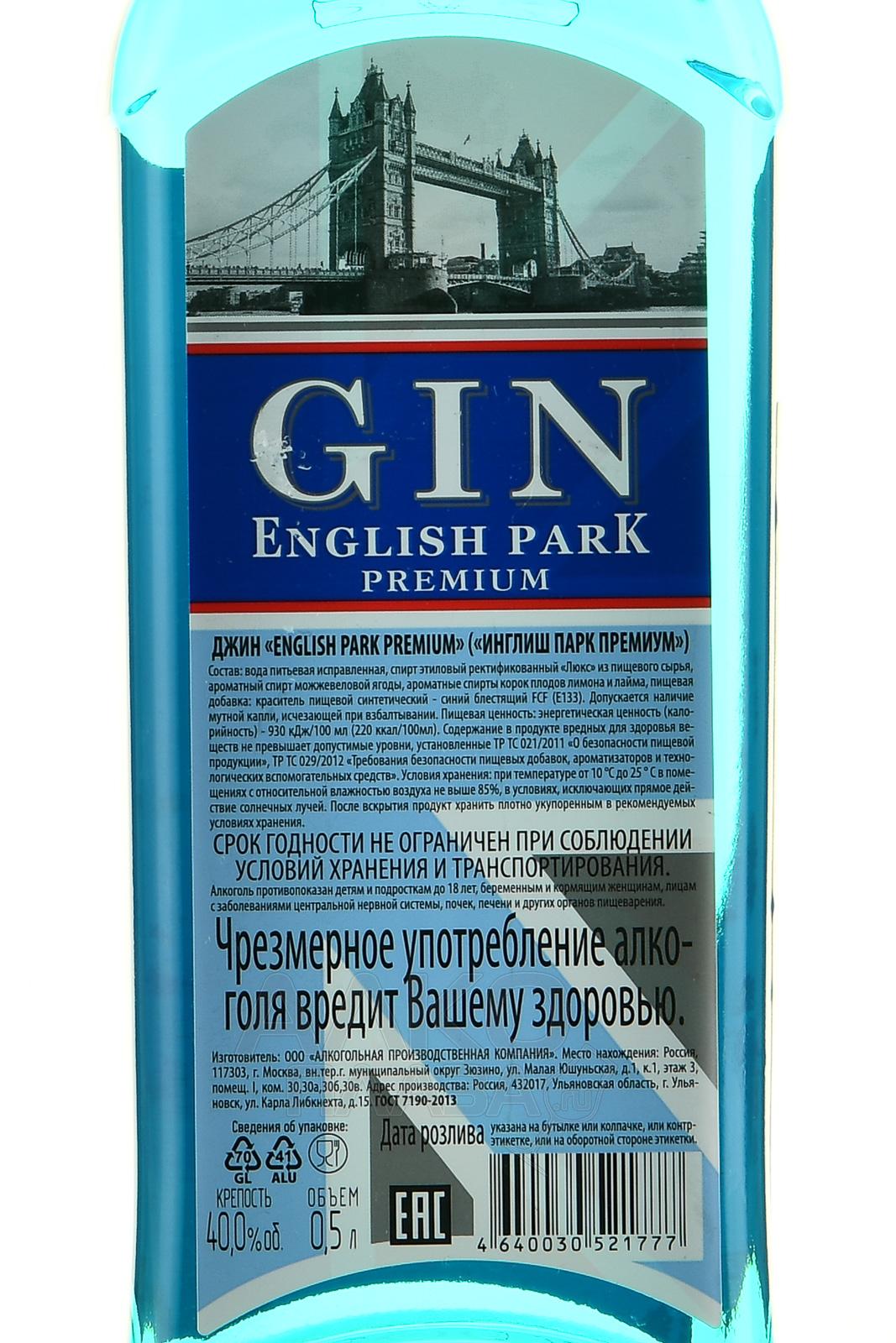 Инглиш парк