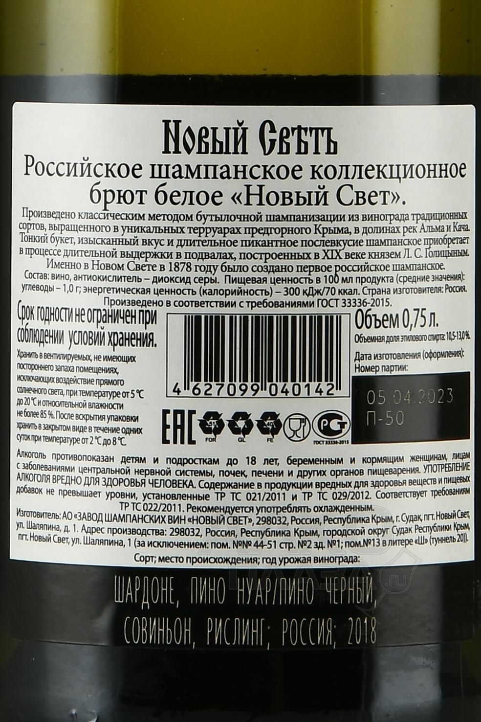 Российское Шампанское Новый Свет Купить