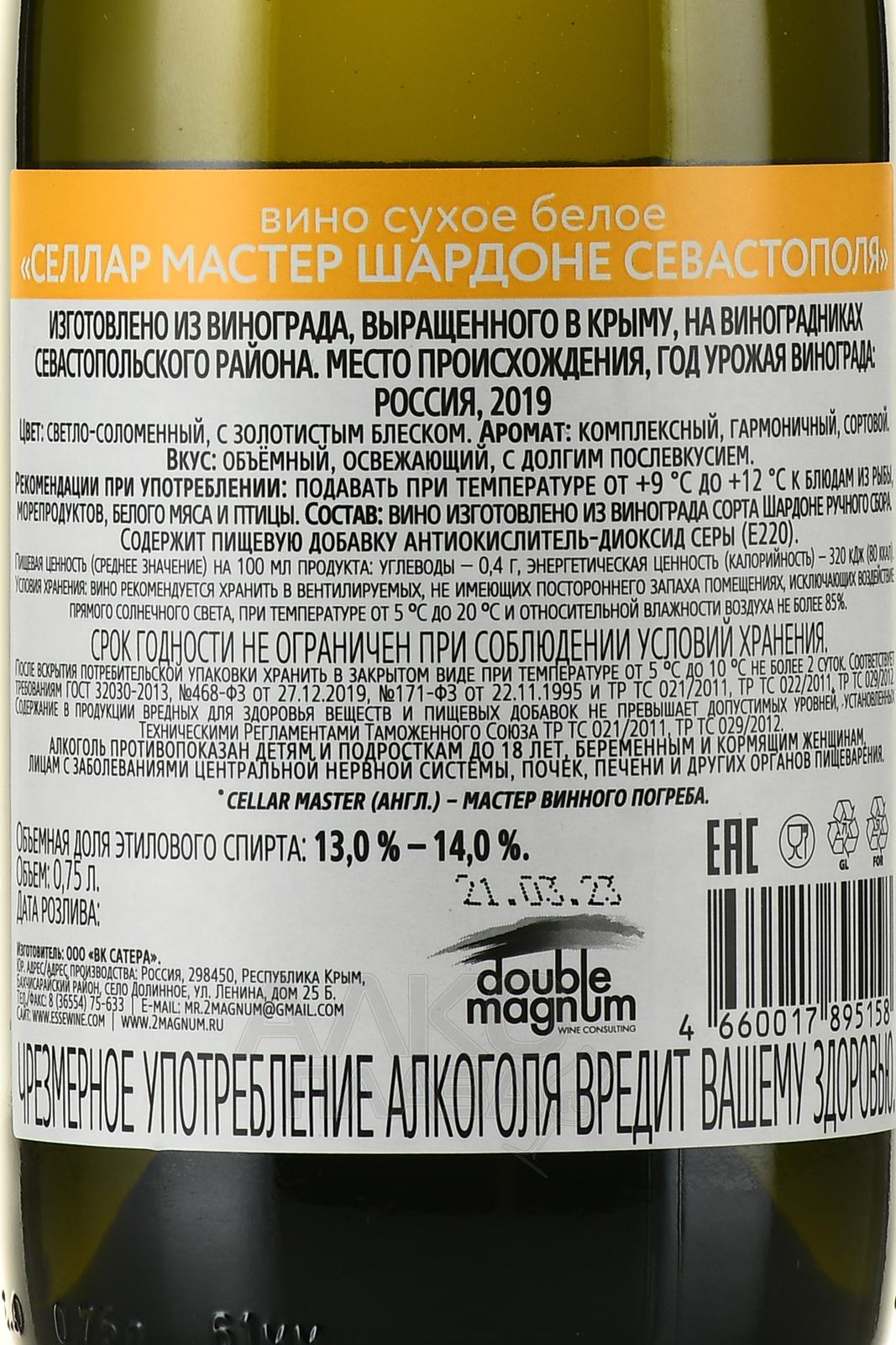 Белое Сухое Вино Крым Купить