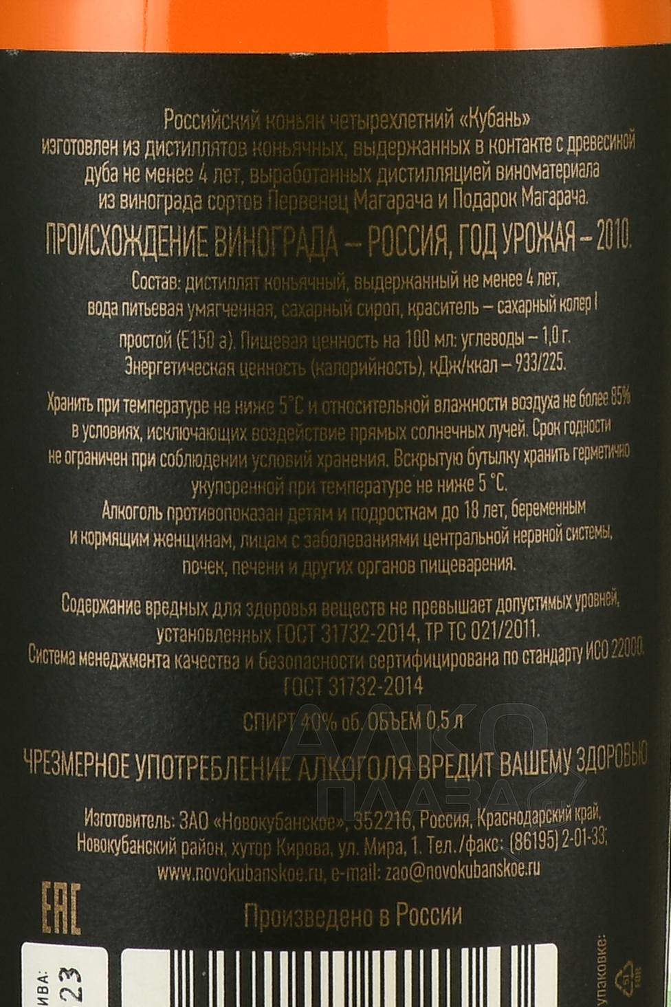 Кубань коньяк купить. Коньяк Кубань. Кубань 8 лет коньяк. Коньяк Кубань 3года 0,5л 40%. Кубанский коньяк на розлив.