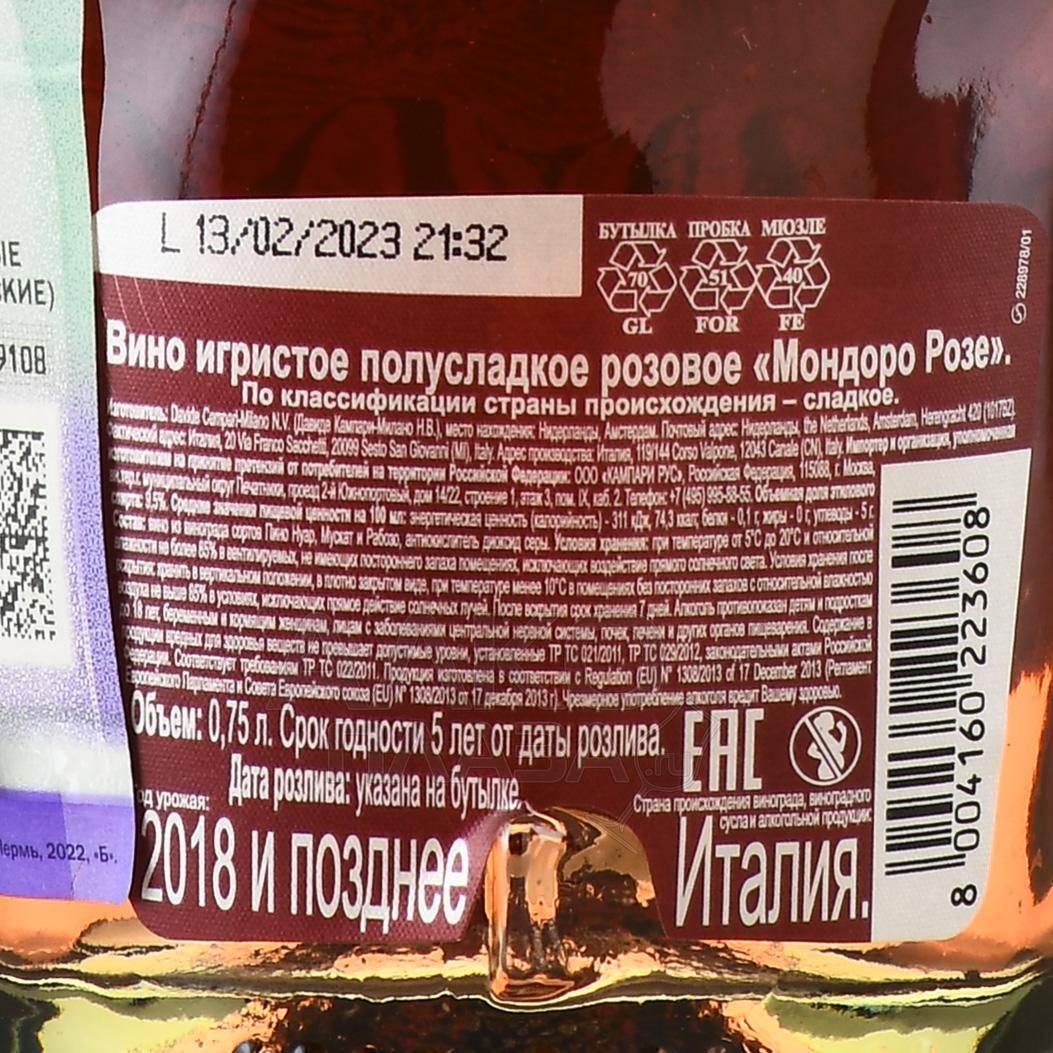 Mondoro Prosecco DOC Rose - купить вино игристое Мондоро Просекко Розе ...