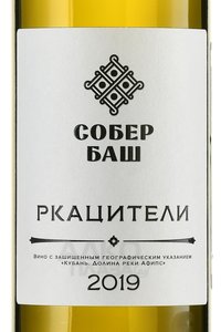 Вино Ркацители Собер Баш 2019 год 0.75 л белое сухое