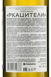 Вино Ркацители Собер Баш 2019 год 0.75 л белое сухое