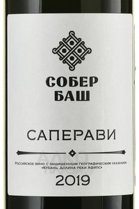 Вино Саперави Собер Баш 2019 год 0.75 л красное сухое