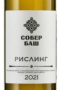 Вино Рислинг Собер Баш 2021 год 0.75 л белое сухое