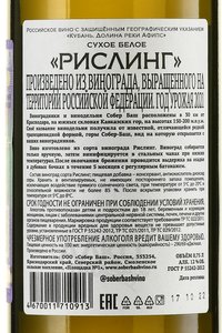 Вино Рислинг Собер Баш 2021 год 0.75 л белое сухое