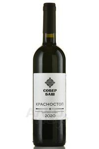 Вино Красностоп Собер Баш 2020 год 0.75 л красное сухое