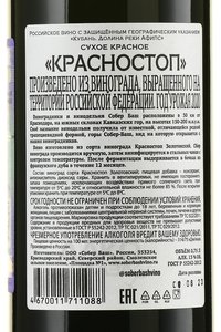 Вино Красностоп Собер Баш 2020 год 0.75 л красное сухое