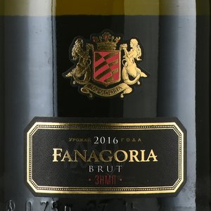 Игристое вино Фанагория выдержанное белое брют 0.75 л