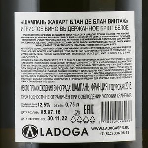 Jacquart Blanc de Blancs Vintage 2013 - шампанское Жакарт Блан де Блан Винтаж 0.75 л 2013 год