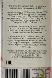 Чай Гуриели Фруктовый чай Грузинские лесные фрукты рассыпной в картонной упаковке 100 гр