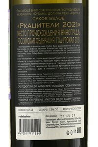 Вино Ркацители Собер Баш 2021 год 0.75 л белое сухое