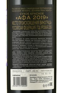 Вино Афа Собер Баш 2019 год 0.75 л красное сухое