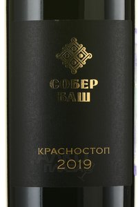 Вино Красностоп Собер Баш 2019 год 0.75 л красное сухое