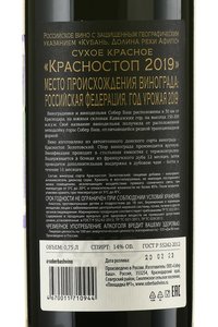 Вино Красностоп Собер Баш 2019 год 0.75 л красное сухое