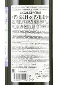 Вино Рубин & Рубин Собер Баш 2020 год 0.75 л красное сухое